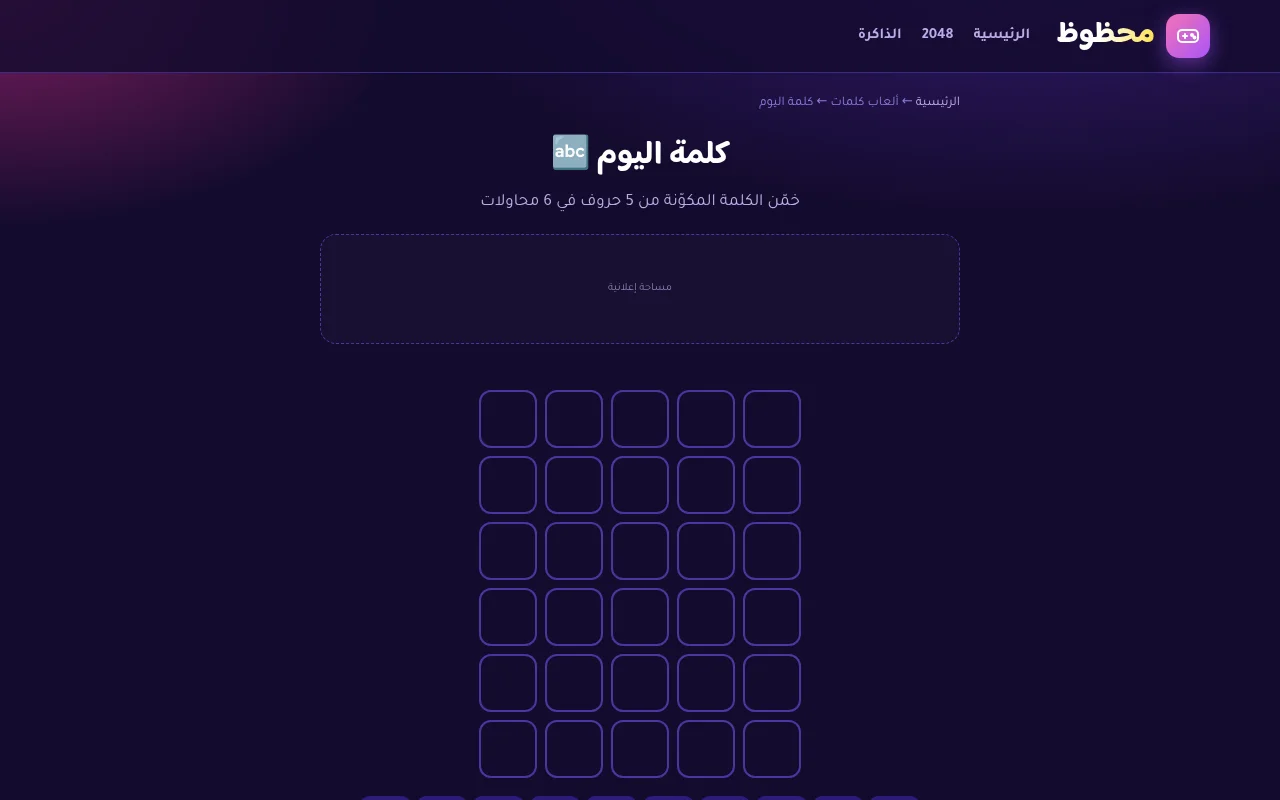 Ma7zooz Word of the Day